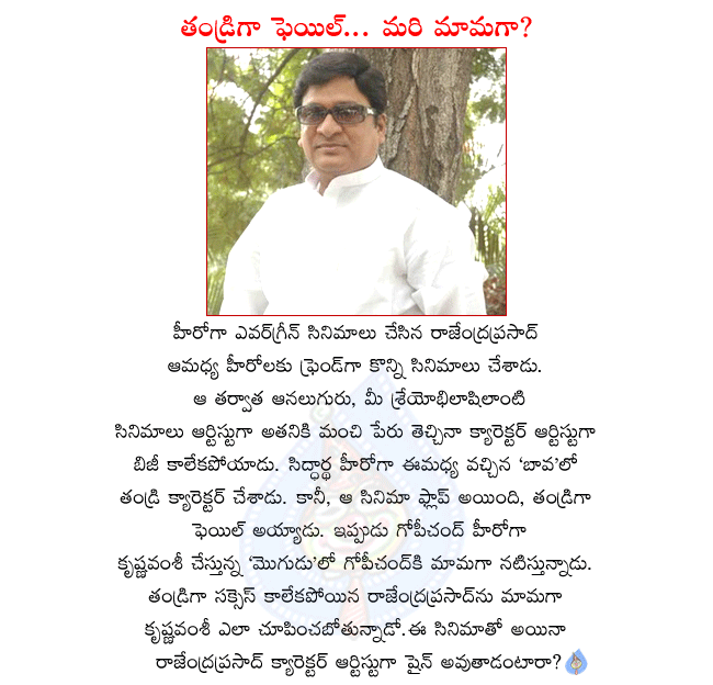 telugu hero rajendra prasad,character artist rajendra prasad,rajendra prasad trying to shine as character artist,rajendra prasad doing a character in mogudu,gopichand new movie mogudu,krishna vamsi directing mogudu movie  telugu hero rajendra prasad, character artist rajendra prasad, rajendra prasad trying to shine as character artist, rajendra prasad doing a character in mogudu, gopichand new movie mogudu, krishna vamsi directing mogudu movie